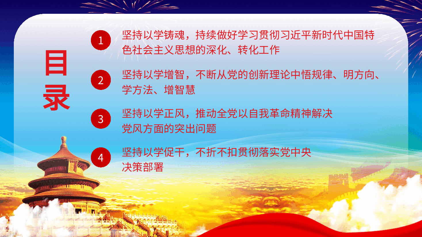巩固拓展主题教育意见党课PPT.pptx,第3页预览
