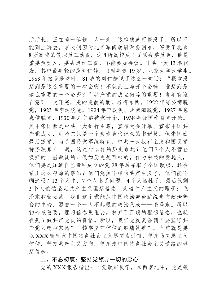 “坚守初心,树牢五心,走好新时代的长征路”专题党课.docx,第2页预览