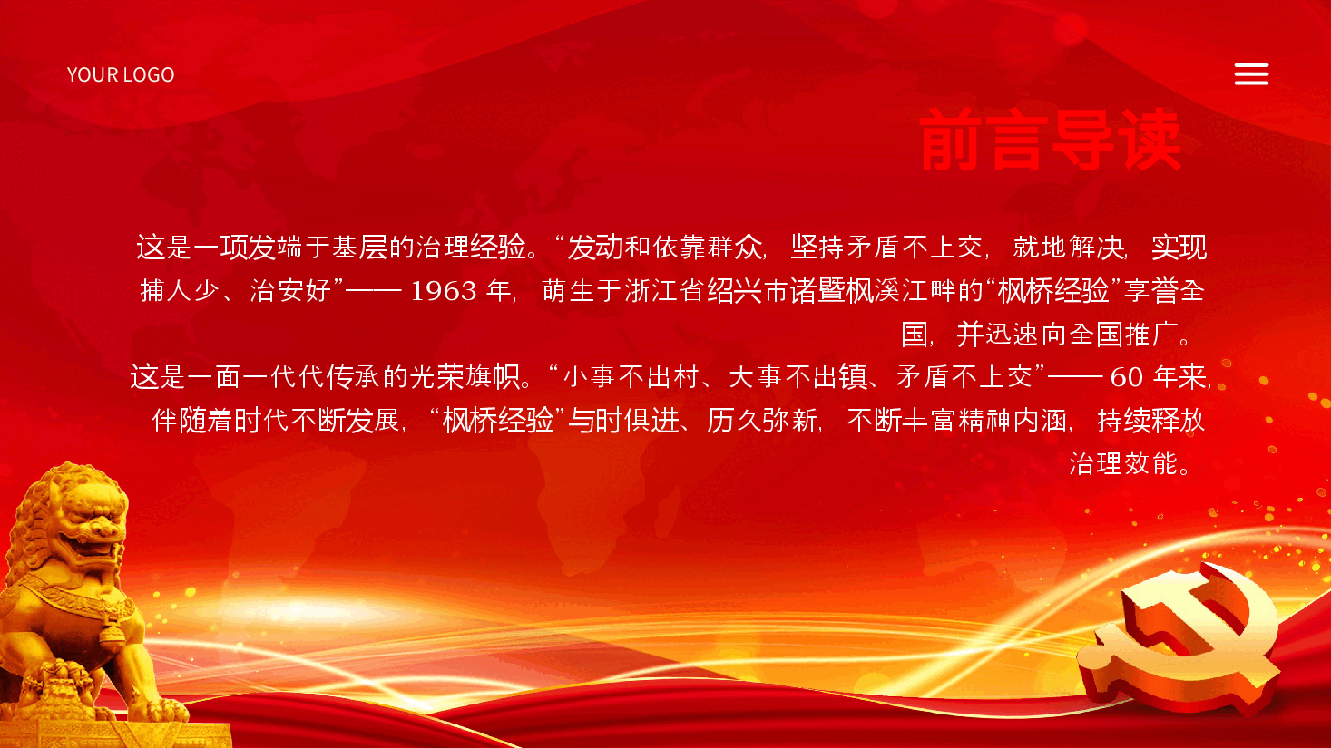 枫桥经验创新基层治理体系学习课件党课PPT.pptx,第2页预览