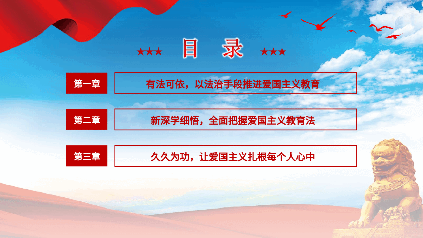 新时代爱国主义教育走深走实培训课件PPT.ppt，第3页预览