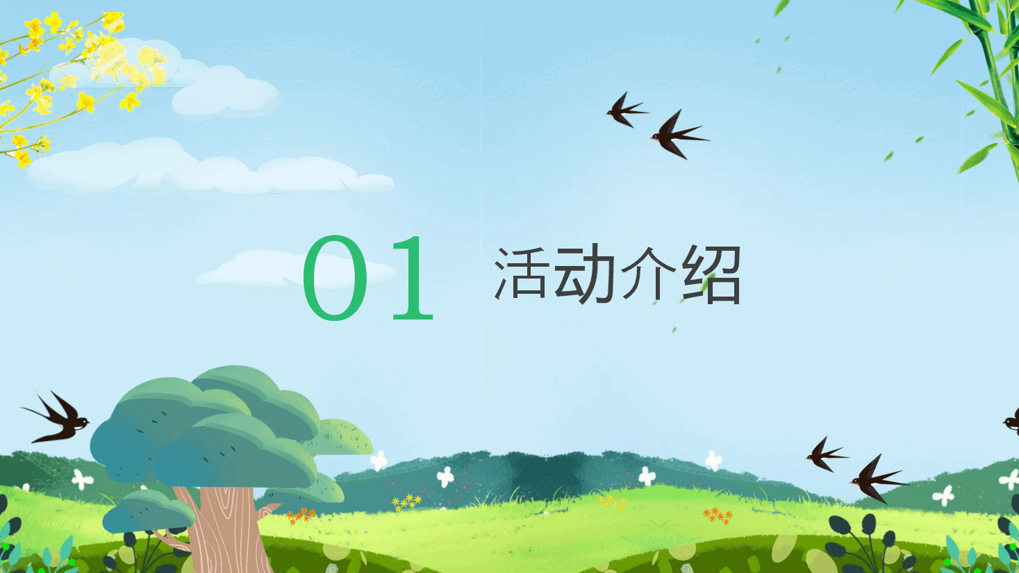 植树节PPT.ppt,第4页预览