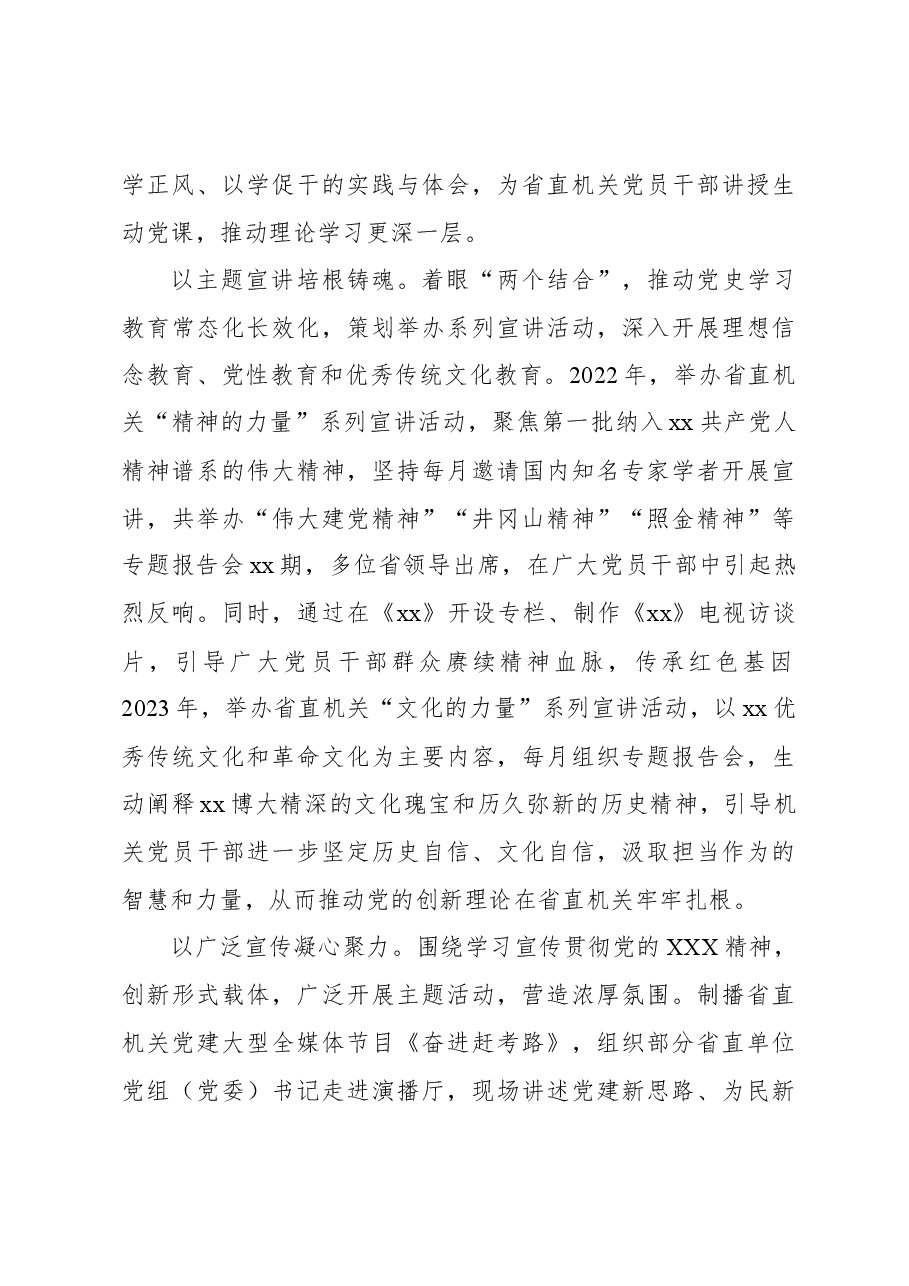 省直机关思想政治工作报告.docx,第3页预览