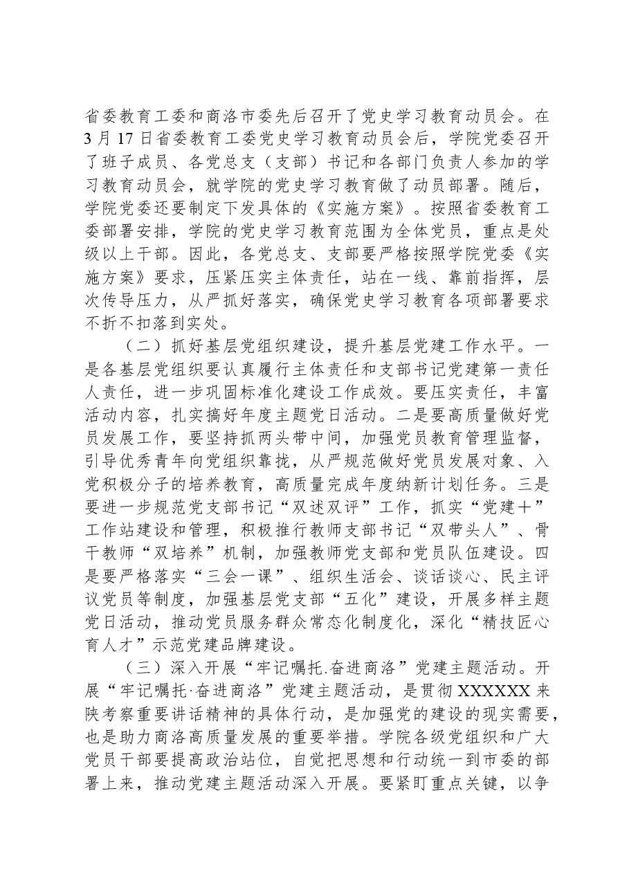 在学院2024年度全面从严治党和稳定安全暨巡察整改通报工作会上的讲话.docx,第4页预览