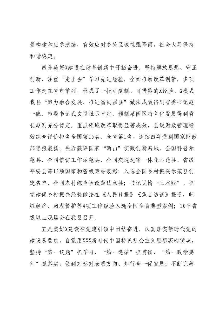 在县委X全会暨县委经济工作会议上的讲话.docx,第4页预览