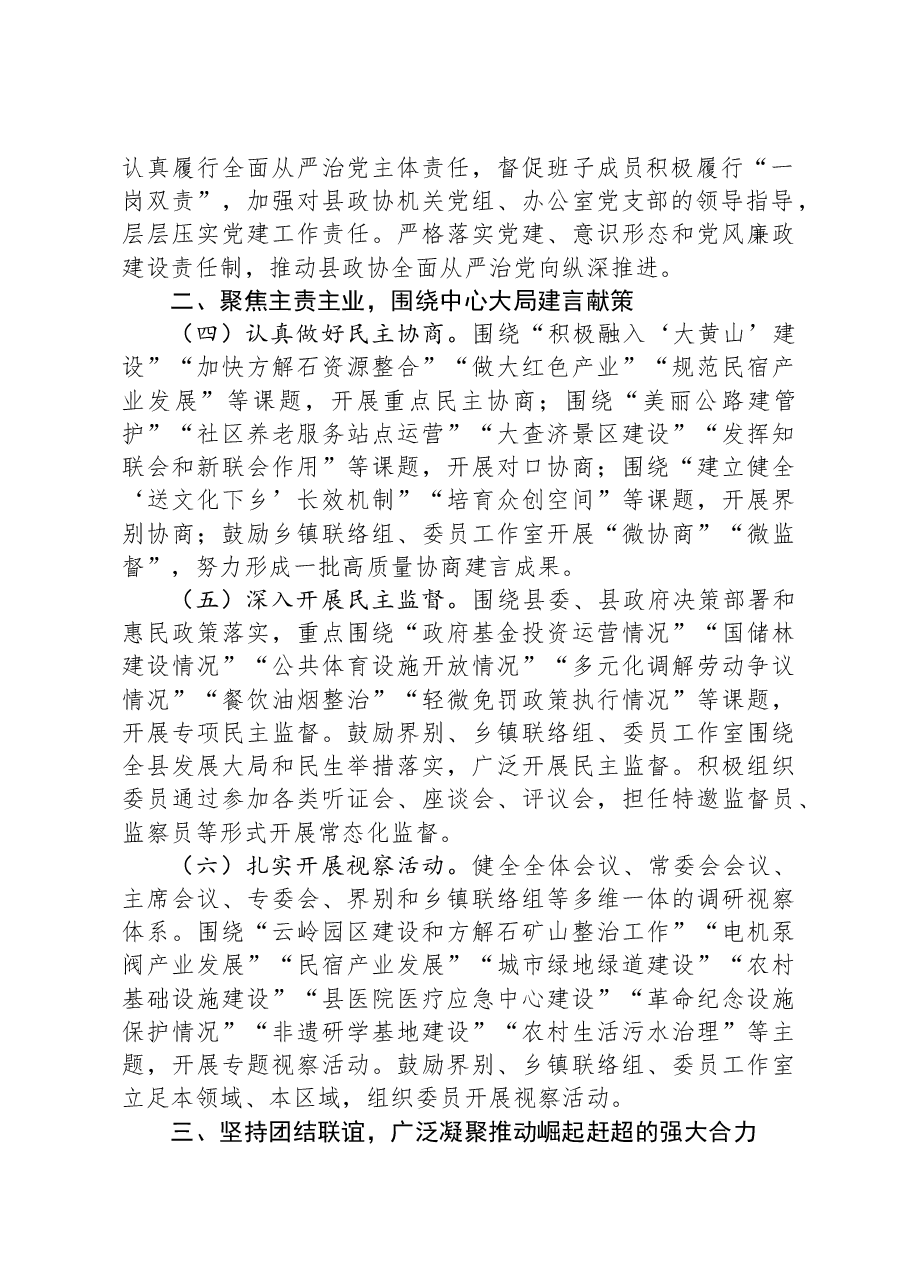 政协县委员会2024年工作要点.docx,第2页预览