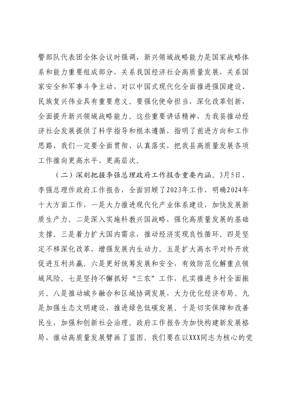 在学习贯彻全国“两会”精神会议上的讲话01.docx,第2页预览