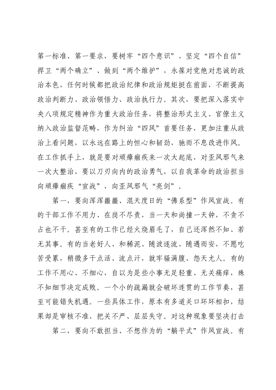 在全县作风整顿动员活动部署会上的讲话.docx,第3页预览