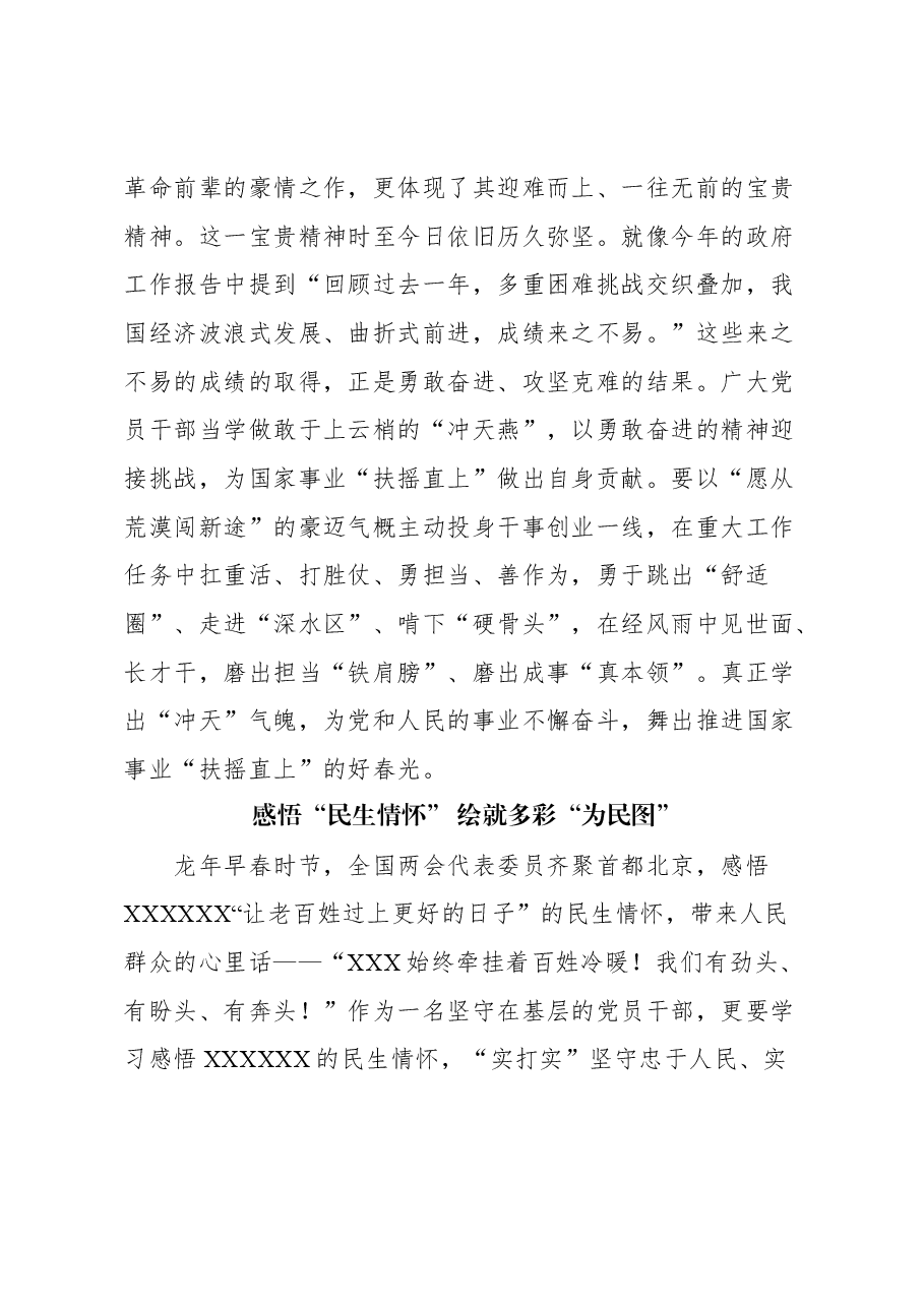 (10篇)两会学习心得精选汇编.docx,第4页预览
