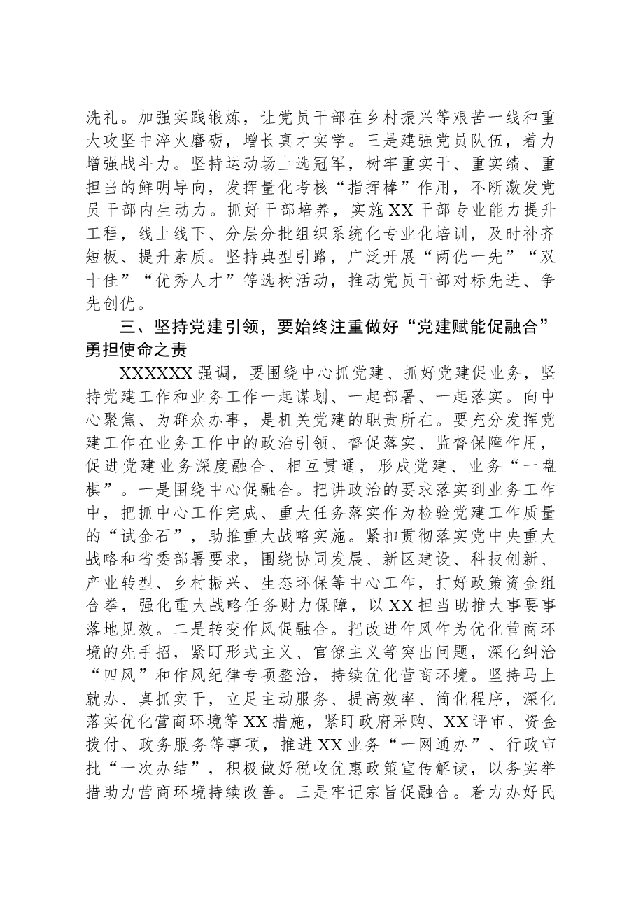 党课:坚持党建引领,在服务大局中践行使命担当.docx,第3页预览
