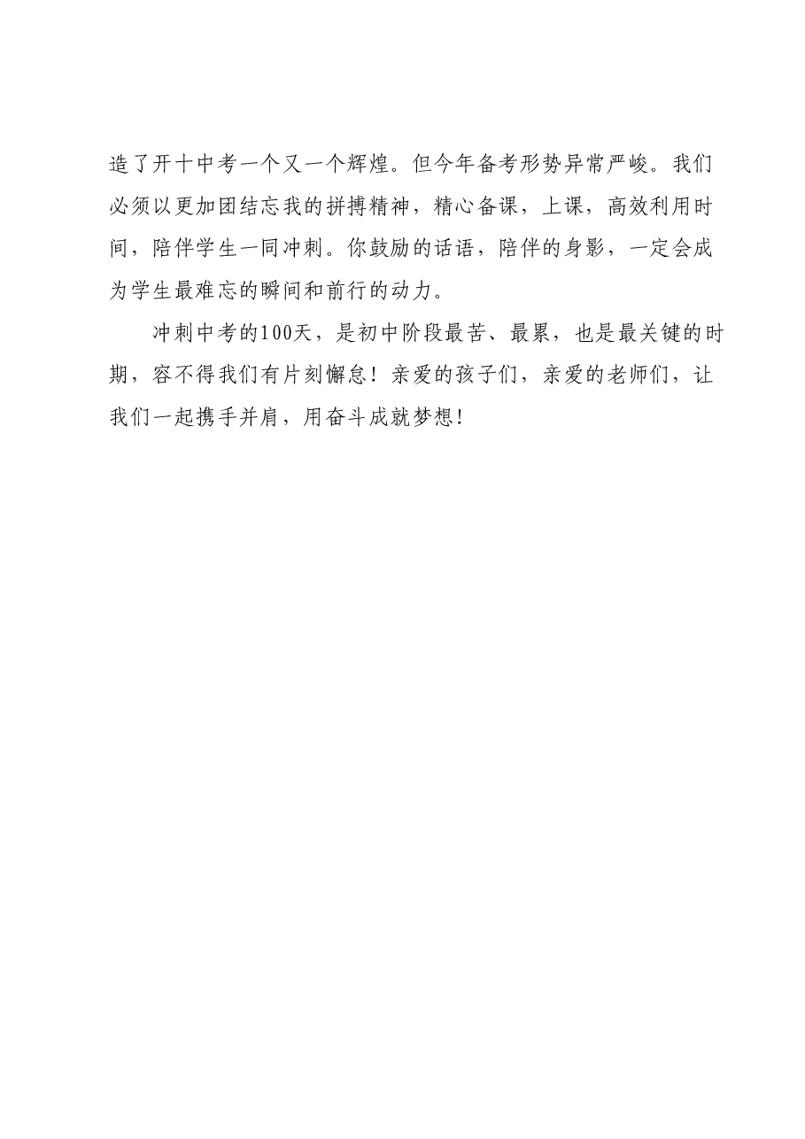 副校长在中考百日誓师大会上的讲话.docx，第3页预览