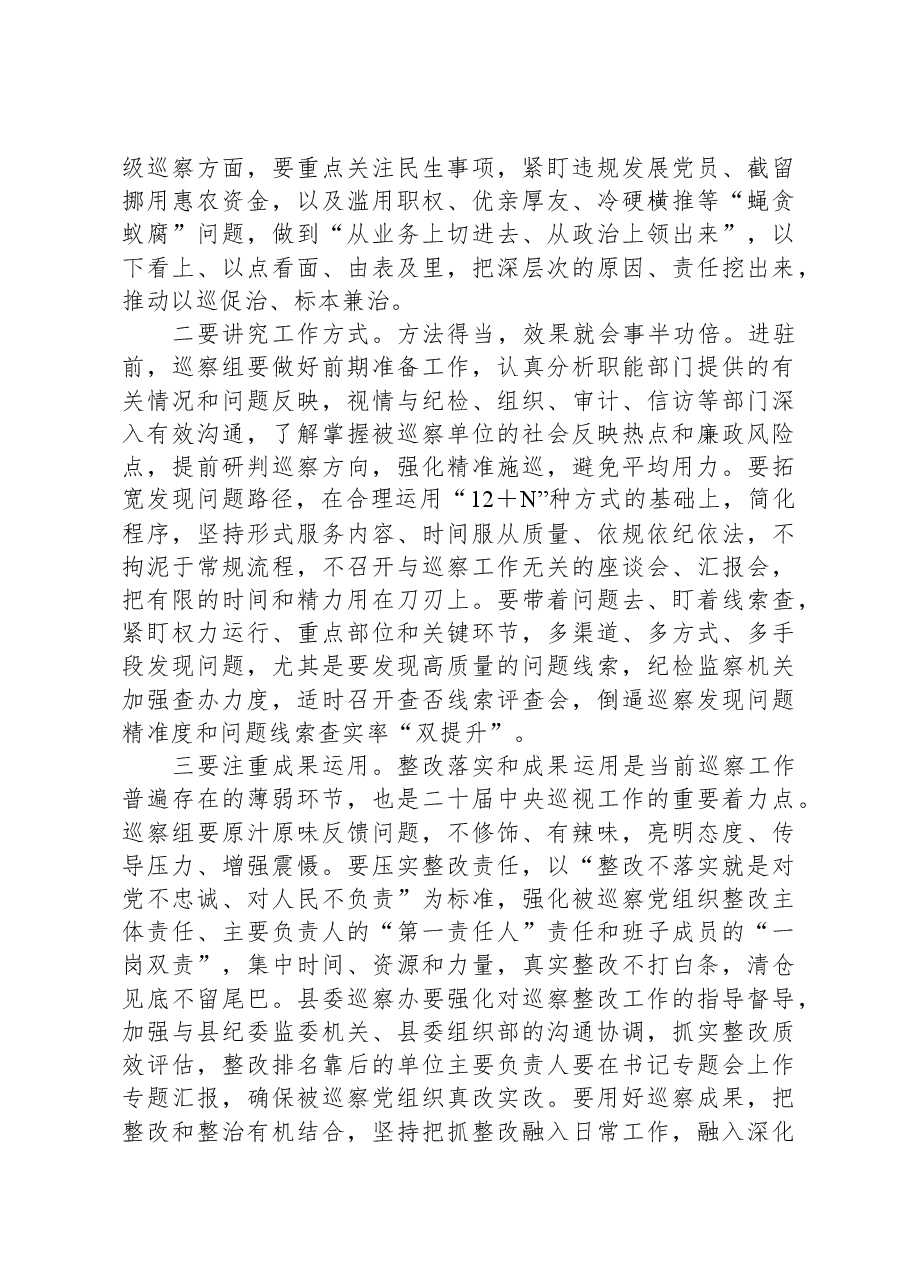 在2024年县委巡察工作动员部署会上的讲话.docx,第4页预览