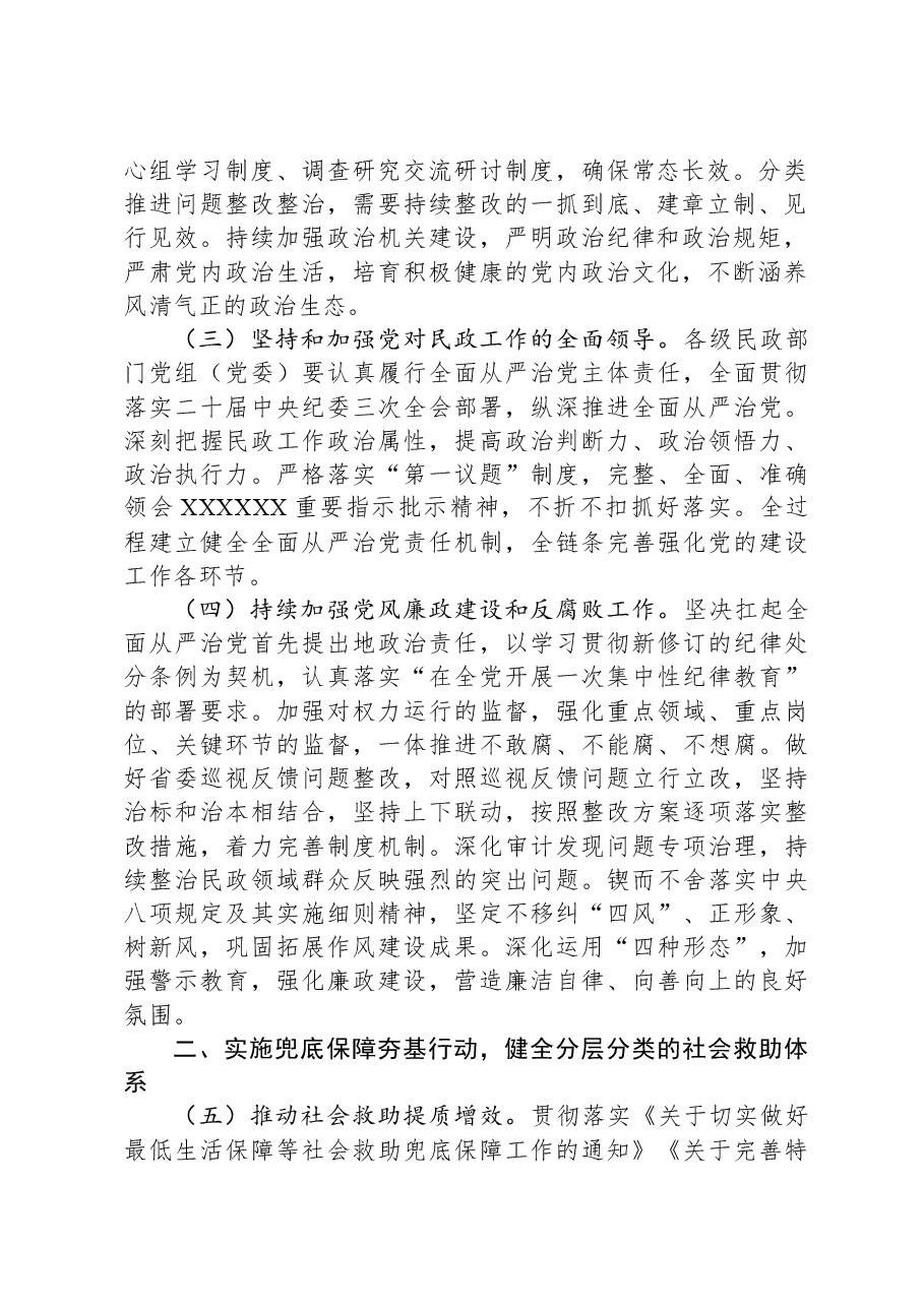 2024年全省民政工作要点.docx,第2页预览