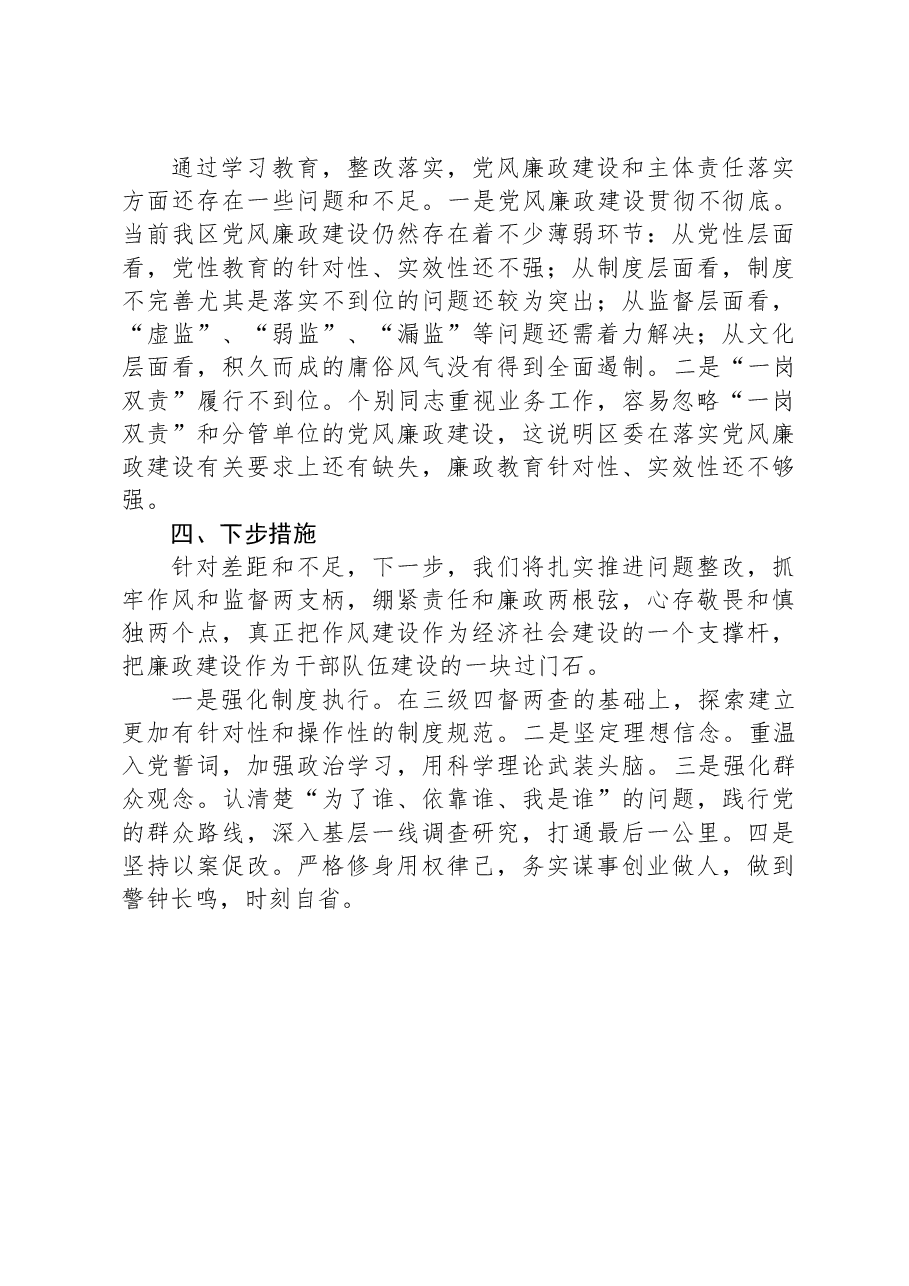 区常委会2023年度班子履行主体责任和廉洁从政情况报告.docx,第3页预览
