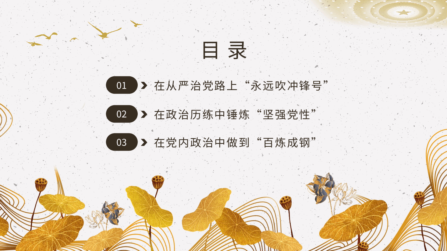 借教育整顿之力塑清正廉洁之风党建课件PPT.pptx，第3页预览