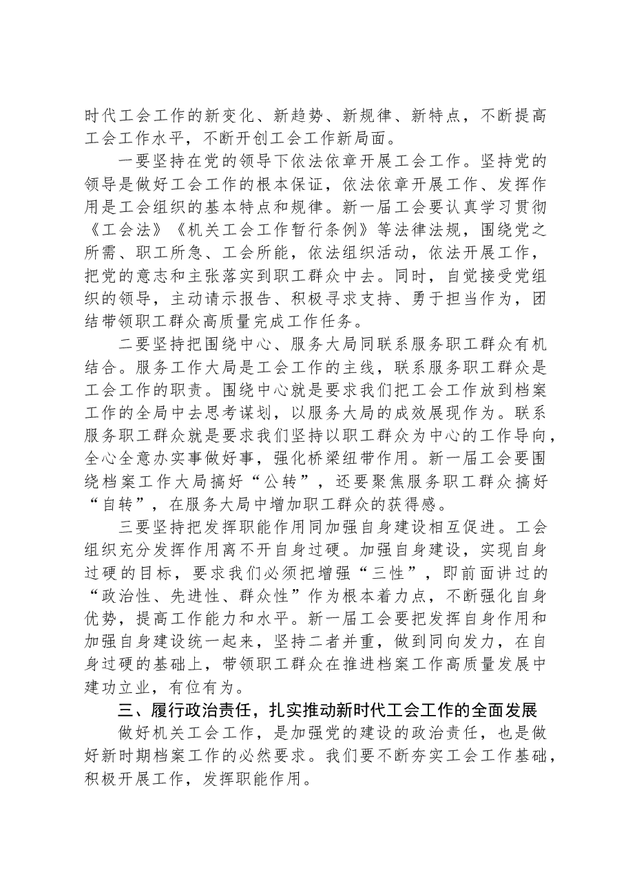 在省档案馆机关工会第六次会员代表大会上的讲话.docx，第3页预览