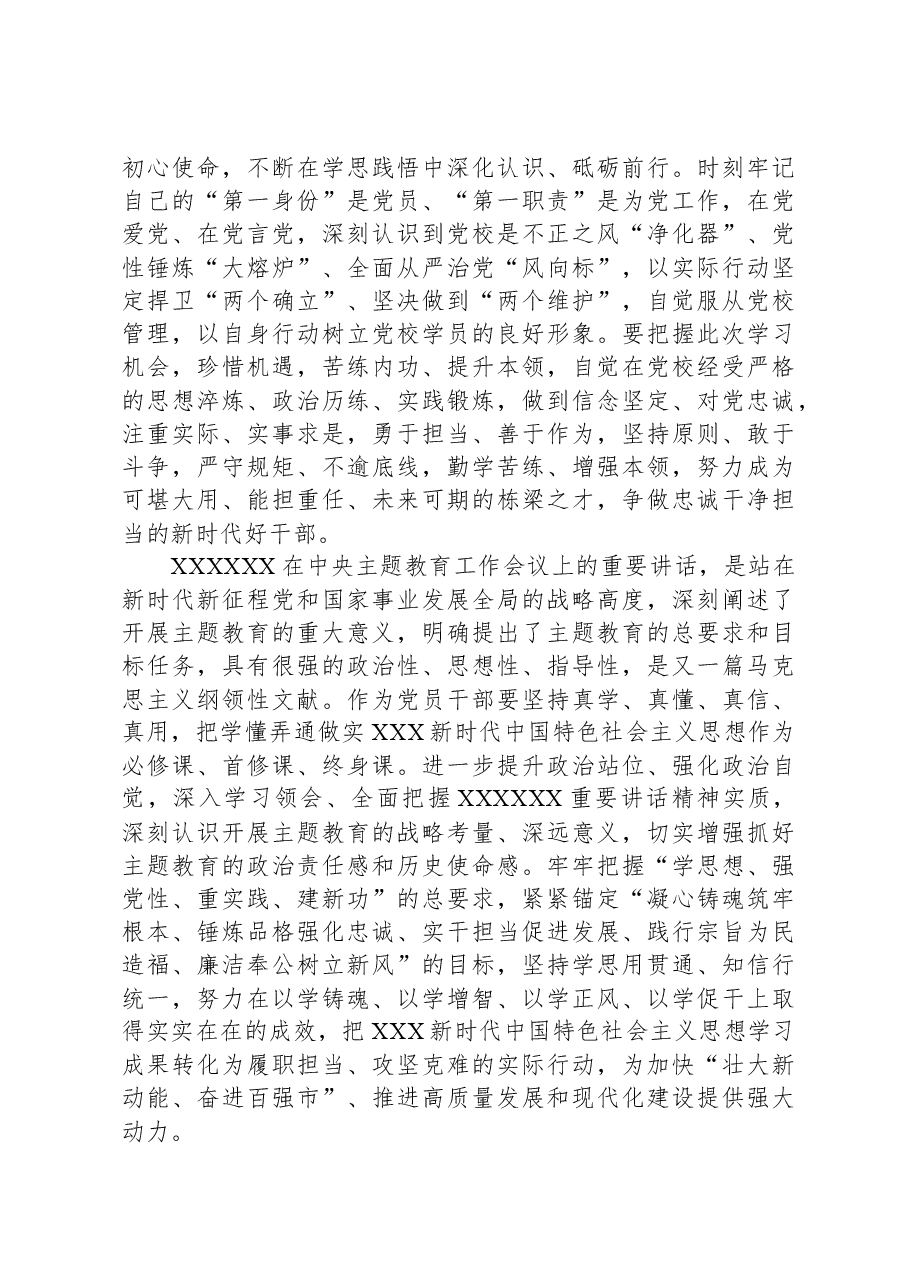 在市委党校县级干部培训班专题党课讲话.docx，第3页预览