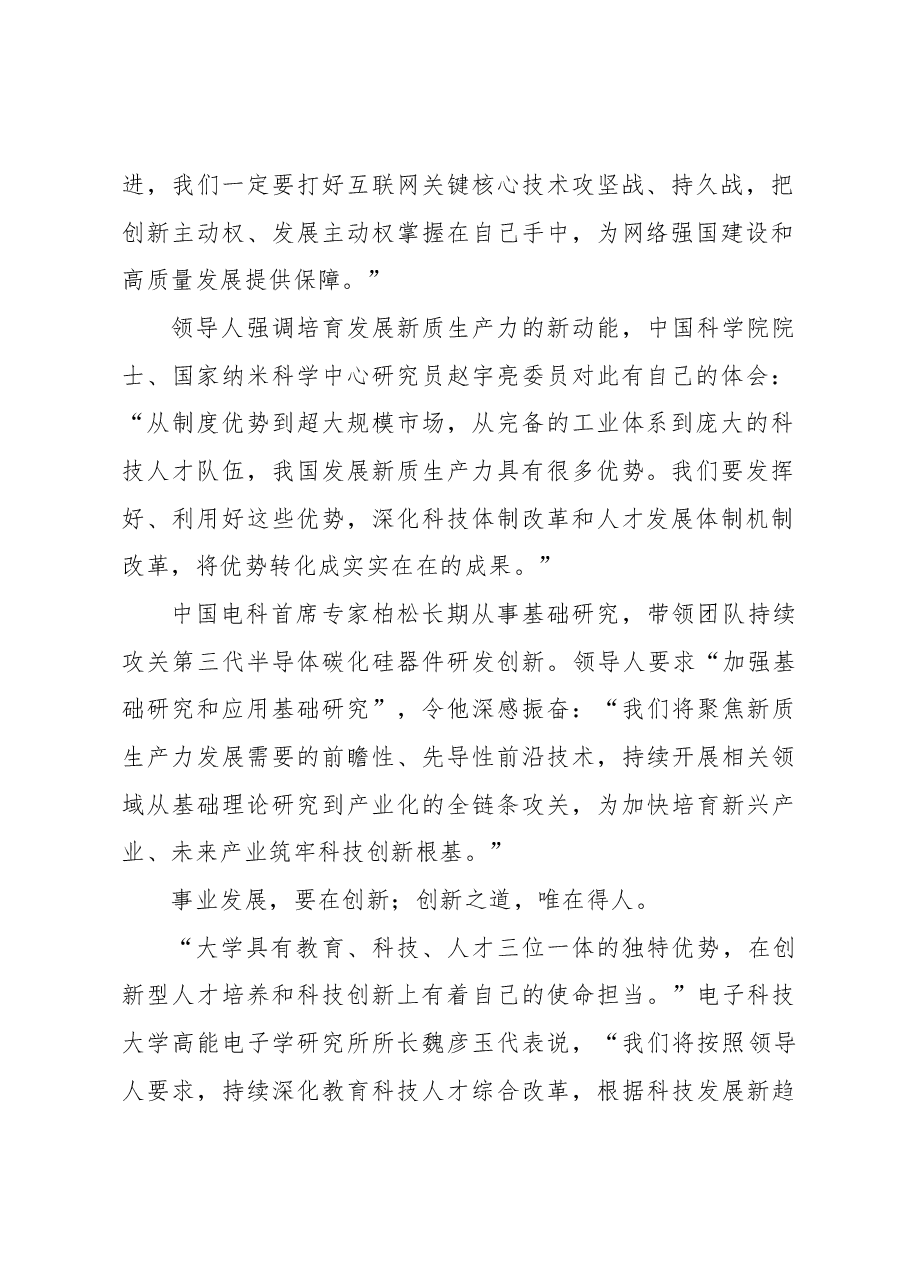 2024全国两共同谱写中国式现代化建设的新篇章课件(含配套PPT).docx,第2页预览
