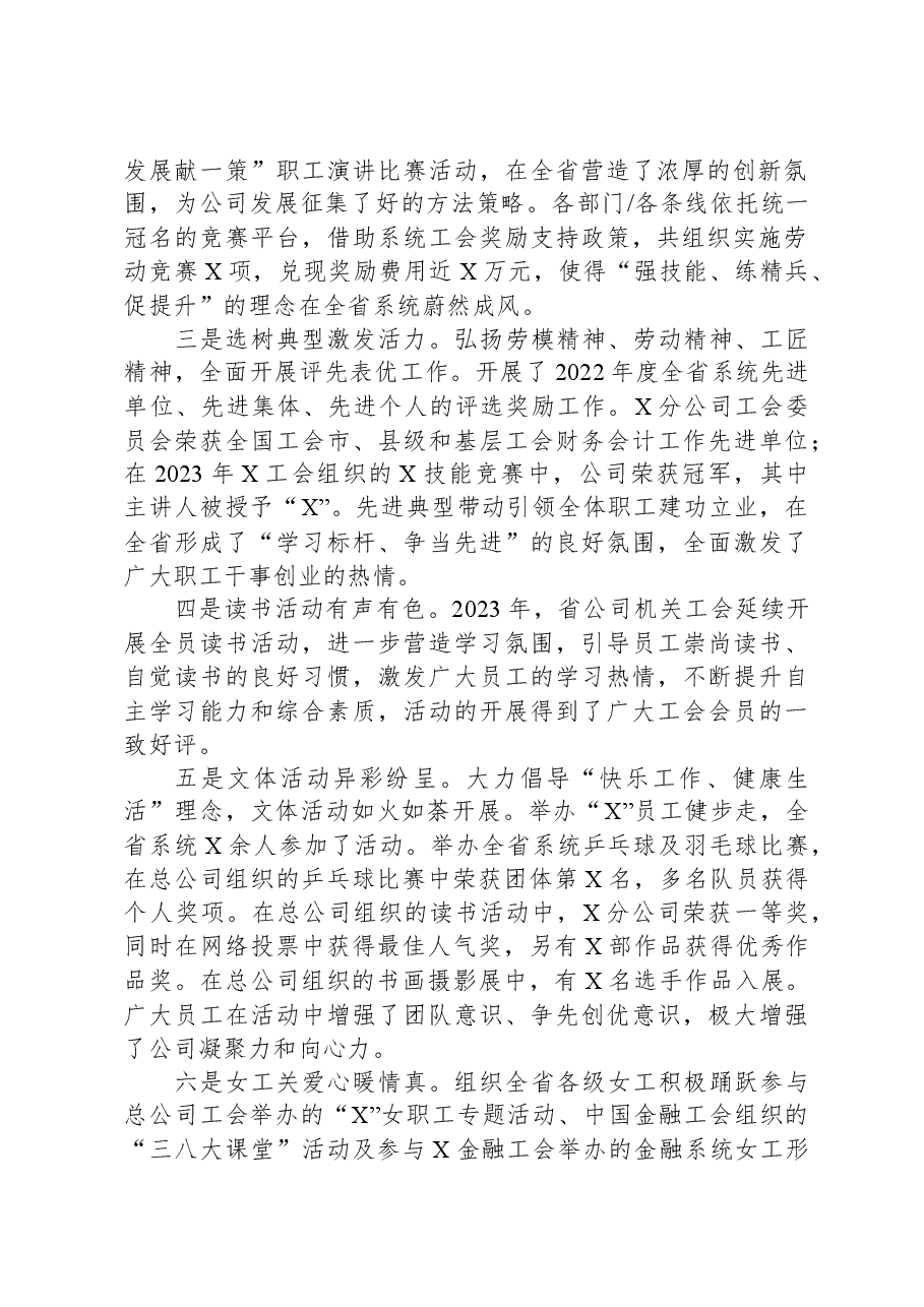 在国企机关工会会员代表大会上的工作报告.docx，第2页预览