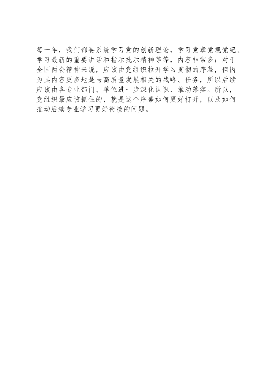 2024年全国两会,基层党组织针对4类群体的7种学习贯彻方法.docx,第4页预览