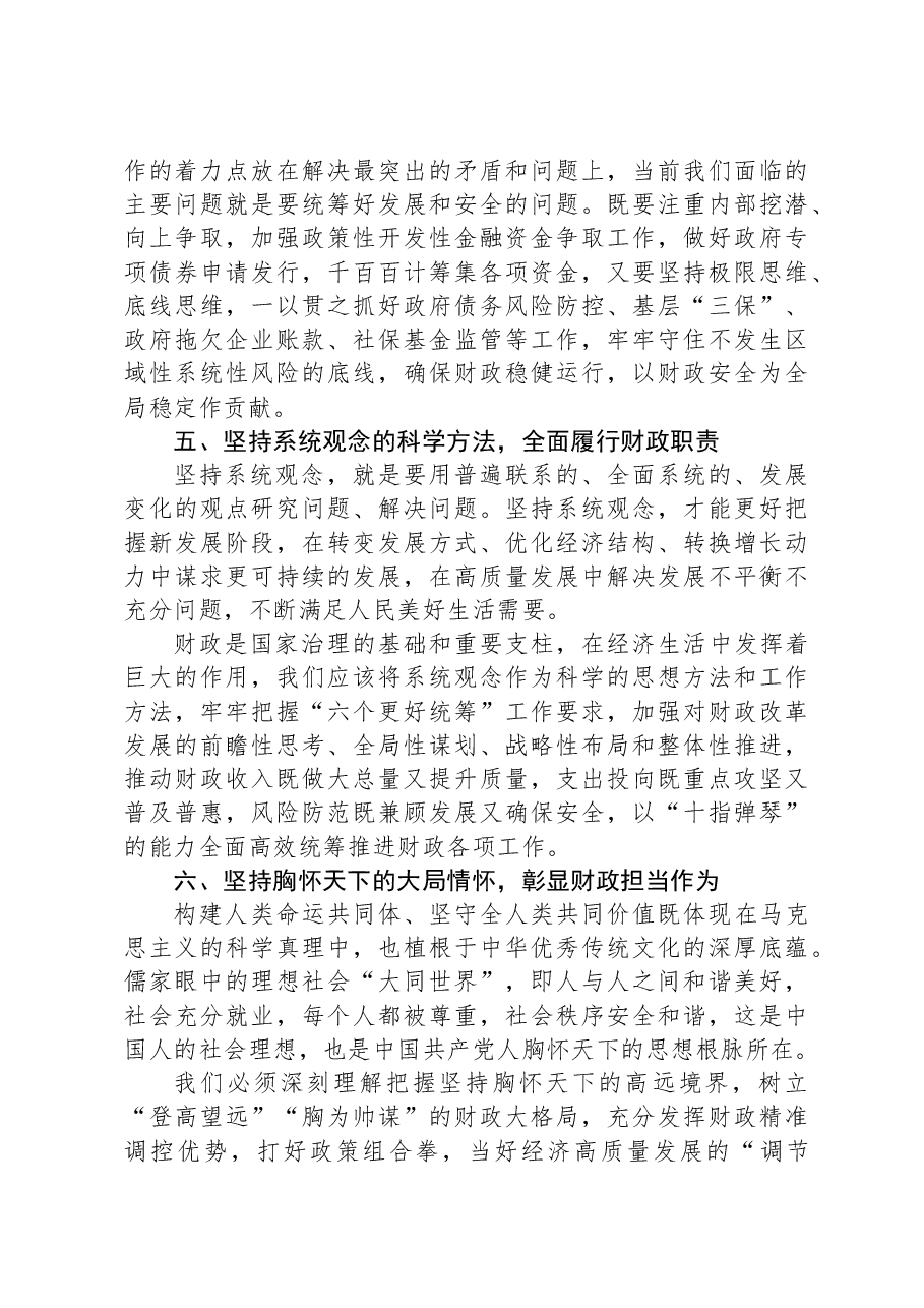 学习贯彻2023年主题教育研讨发言材料.docx,第4页预览
