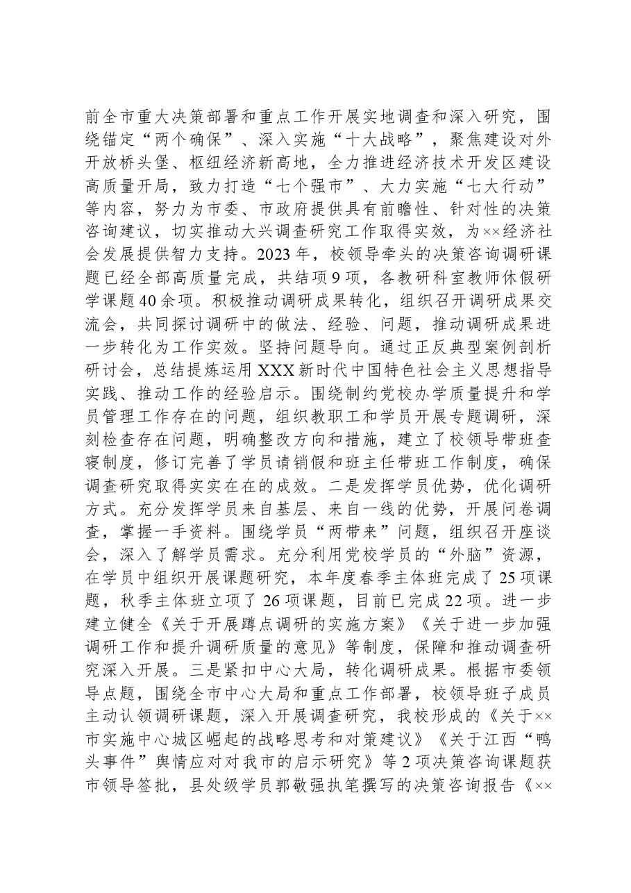 市委党校关于主题教育总结报告.docx,第3页预览