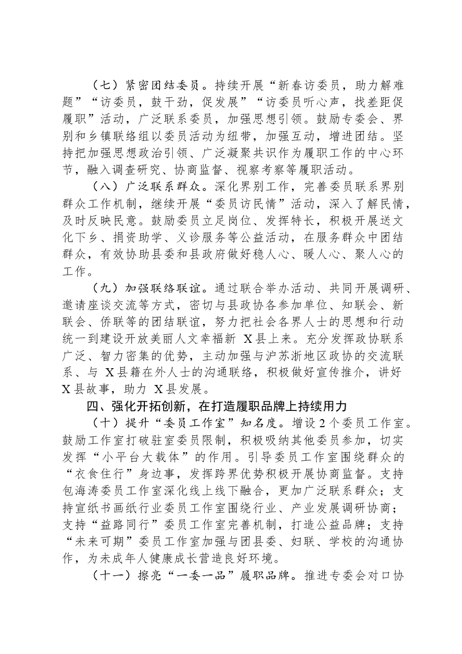 政协县委员会2024年工作要点.docx,第3页预览