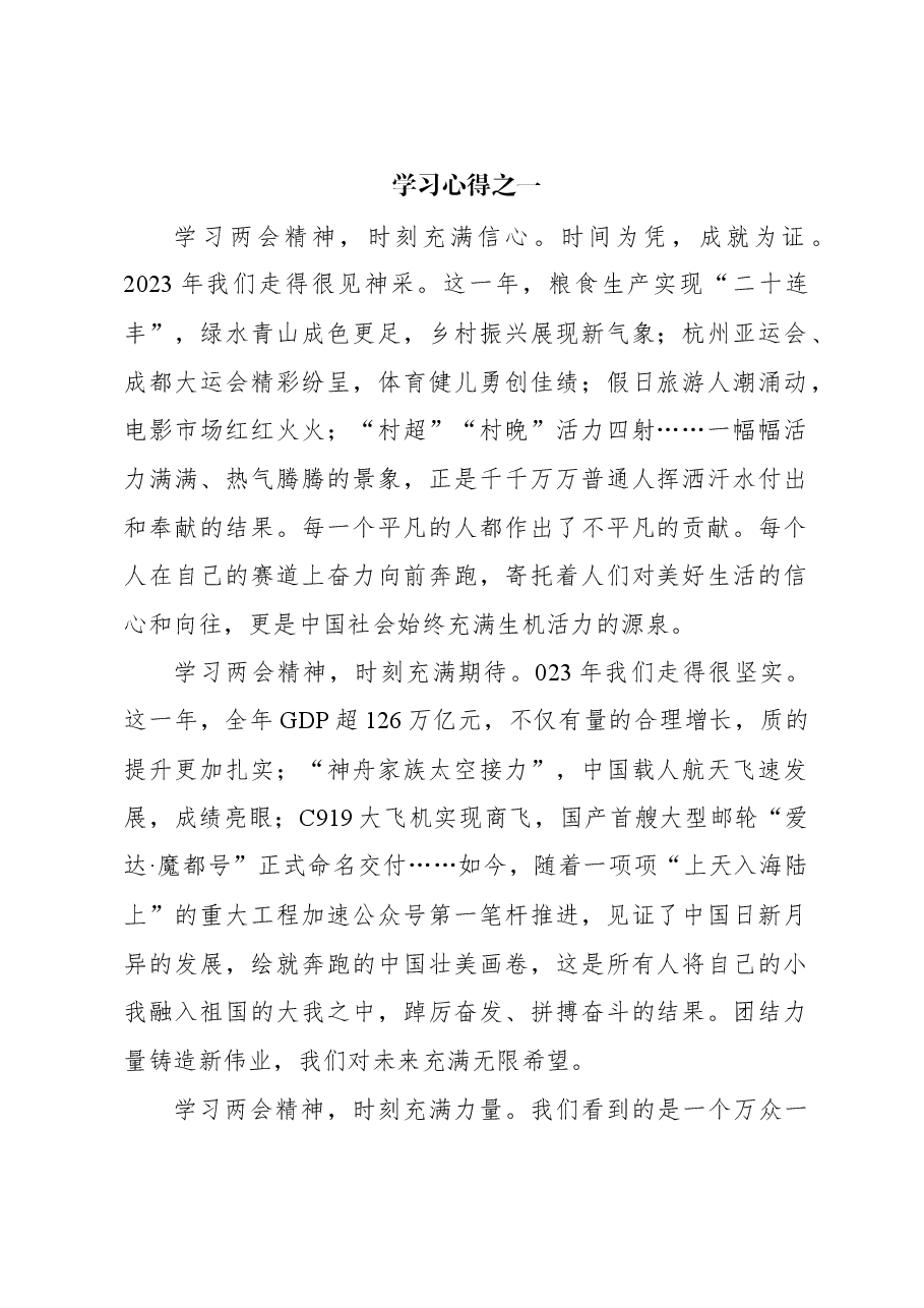 （4篇）2024年两会学习心得短篇汇编.docx，第2页预览