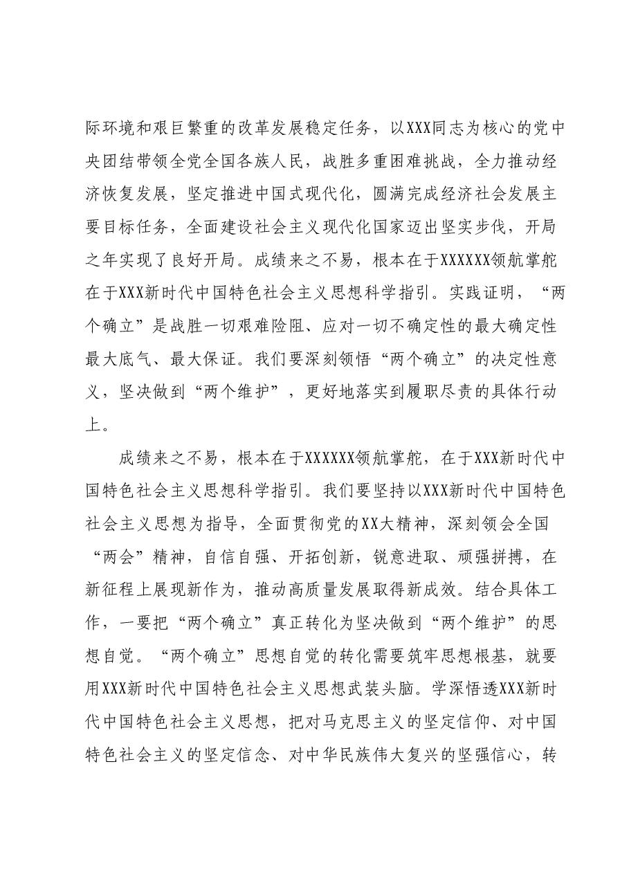 党组集中学习研讨发言提纲:深入学习贯彻习近平总书记在全国两会期间发表的系列重要讲话.docx,第2页预览