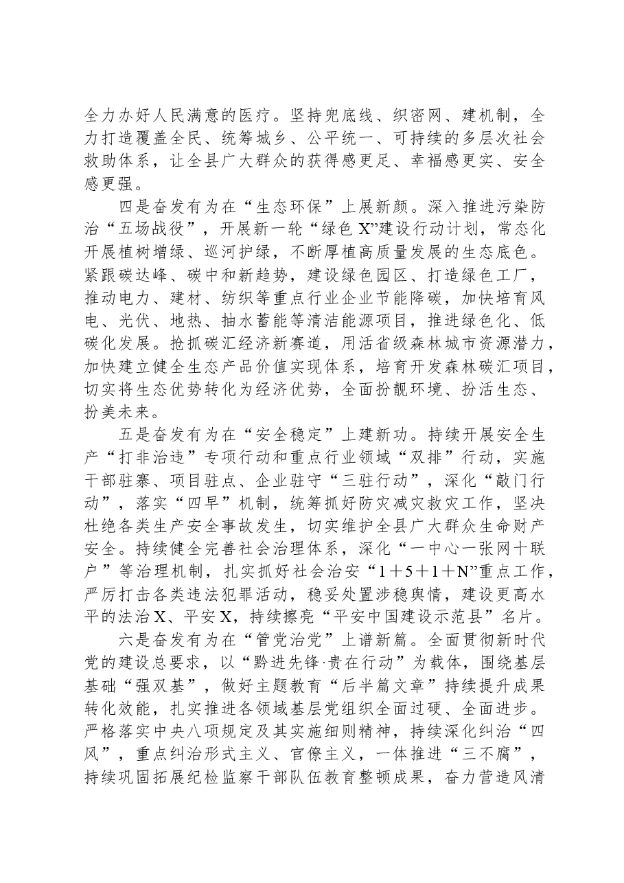 县委书记在全州务虚会上的发言.docx,第3页预览