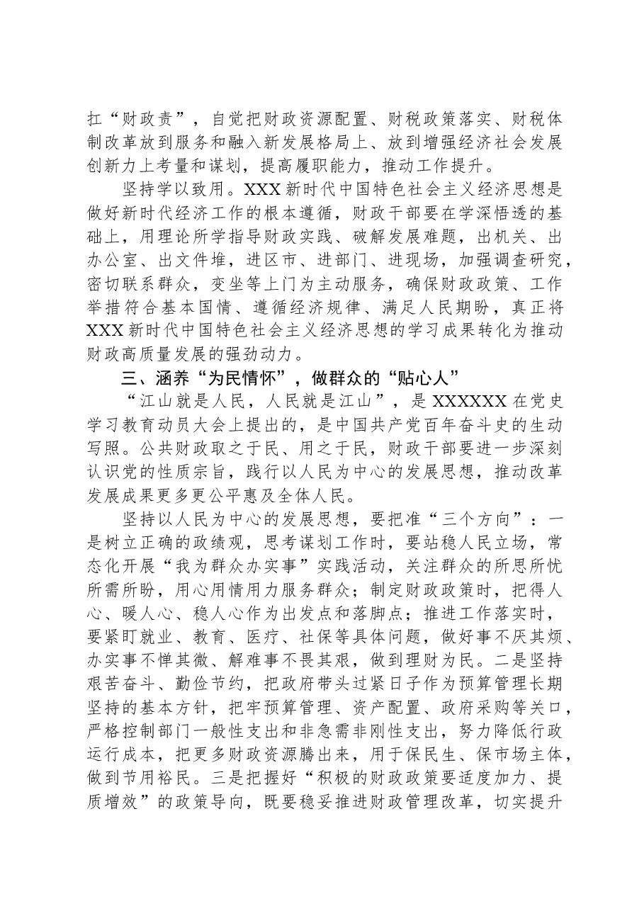 “践行宗旨、为民造福”集中研讨发言材料.docx,第3页预览