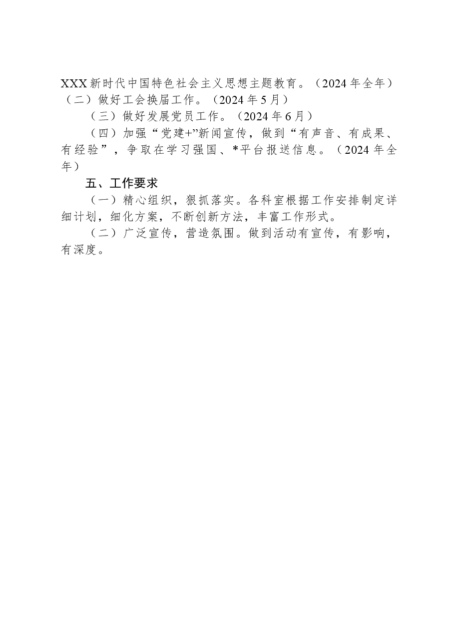 2024年市医院党建工作要点.docx，第3页预览