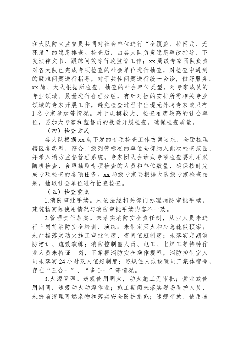 专家会诊专项检查工作方案.docx,第2页预览