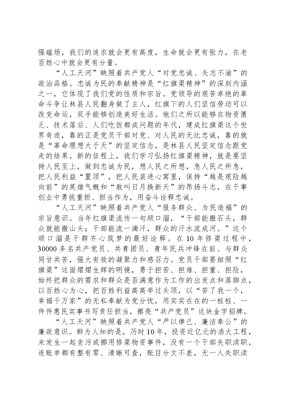 关于红旗渠精神学习心得体会.docx，第2页预览