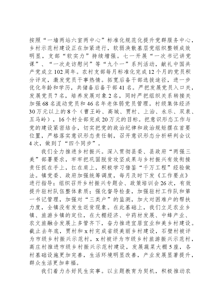 在镇2024年三级干部大会上的讲话.docx，第3页预览