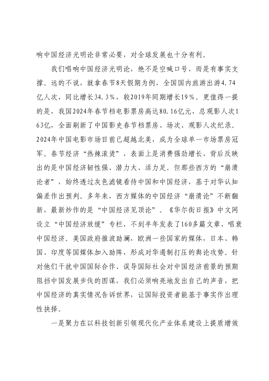 2024年在深入学习贯彻习近平经济思想工作会议上的发言.docx，第4页预览