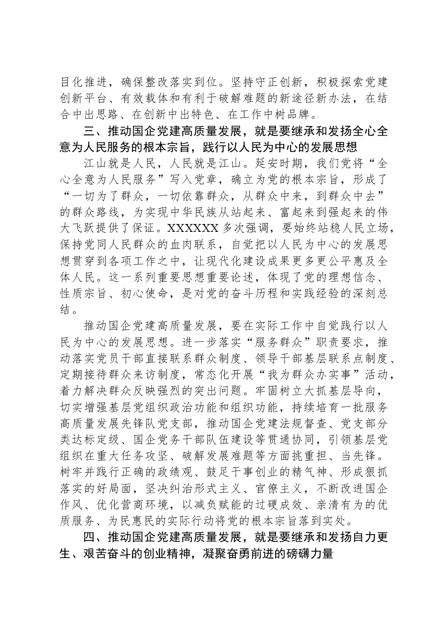 2024年在延安干部学院国企党员干部培训班上的发言.docx,第3页预览
