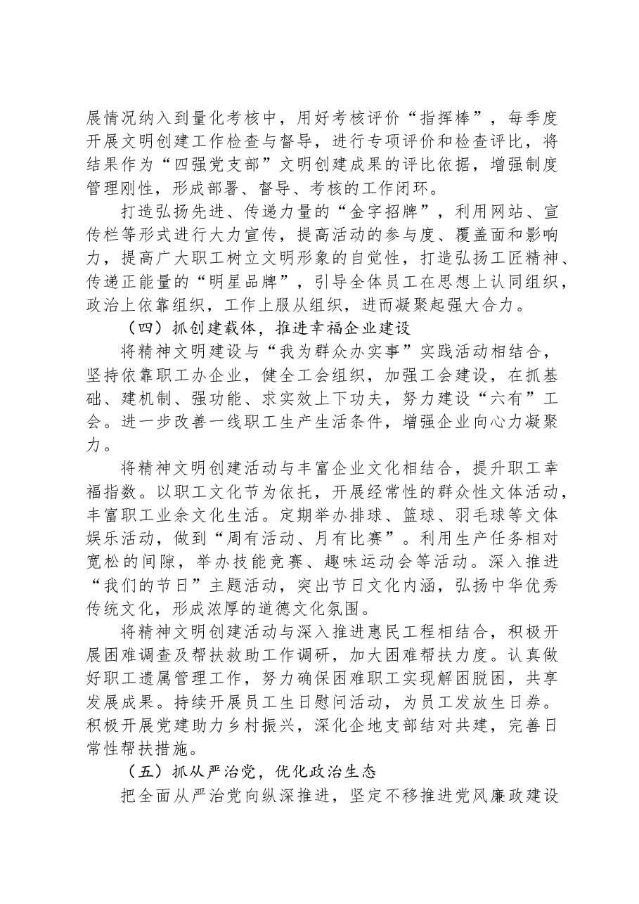 创建全国文明单位实施方案.docx,第3页预览