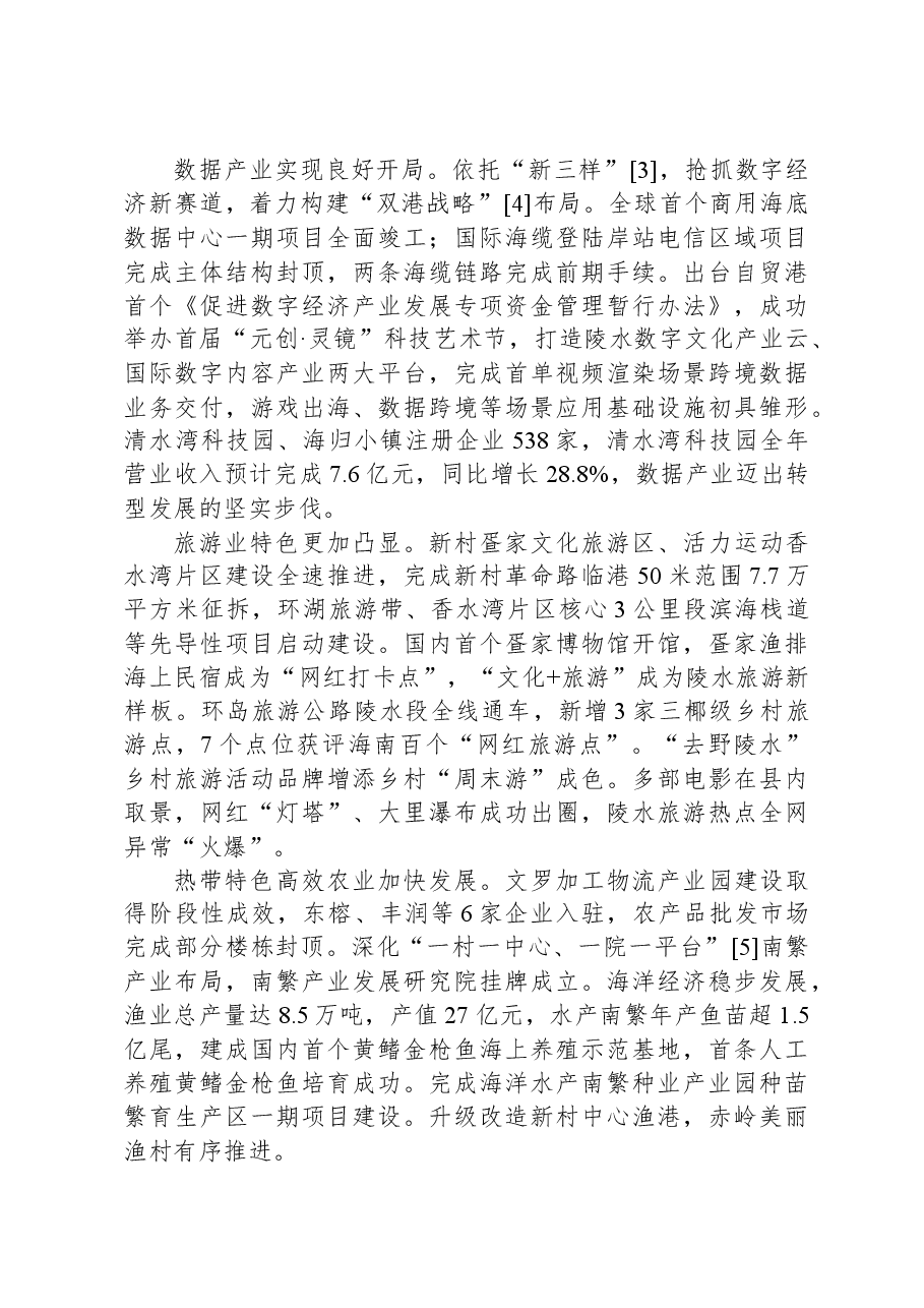 2024年陵水黎族自治县政府工作报告.docx，第2页预览