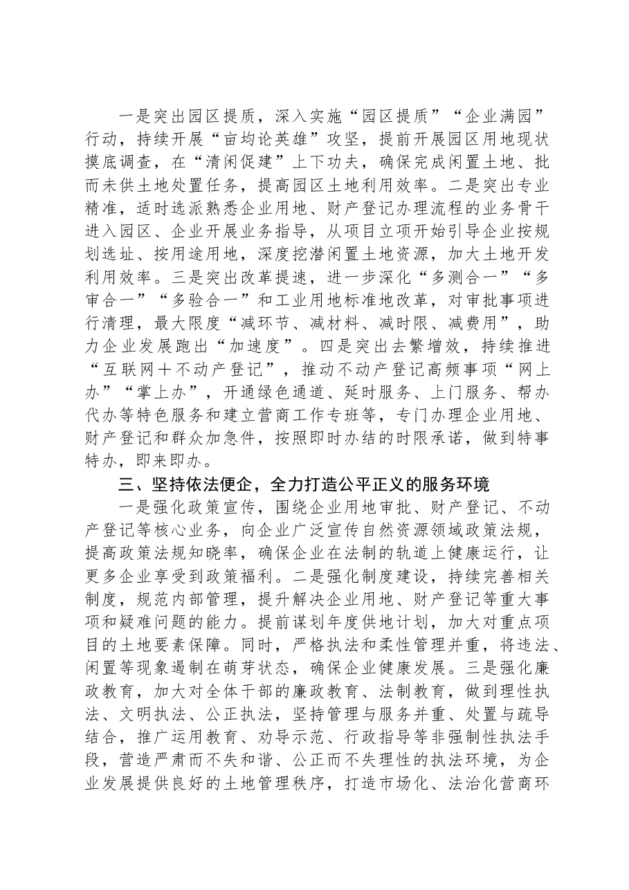 在“优化营商环境面对面”(企业用地及财产登记专题)座谈会上的表态发言.docx,第2页预览
