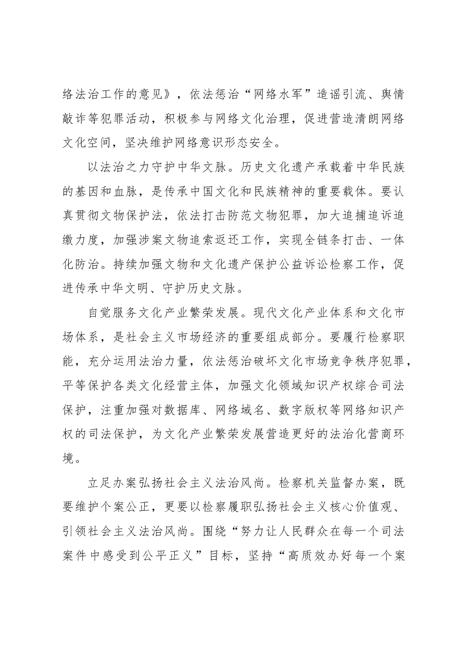 人民检察院党组书记检察长关于一体学思践悟法治思想和文化思想心得体会.docx,第4页预览