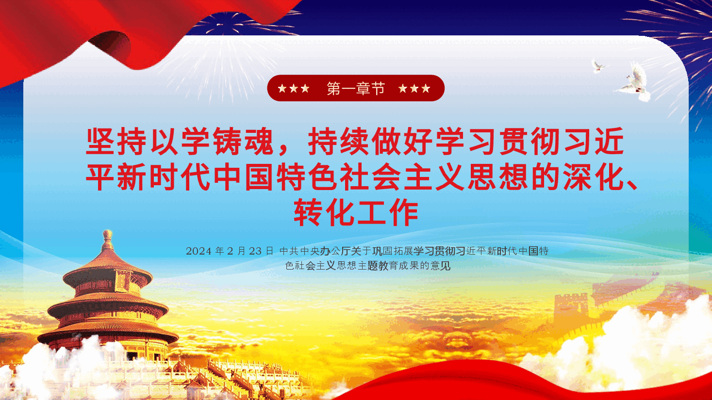 巩固拓展主题教育意见党课PPT.pptx,第4页预览