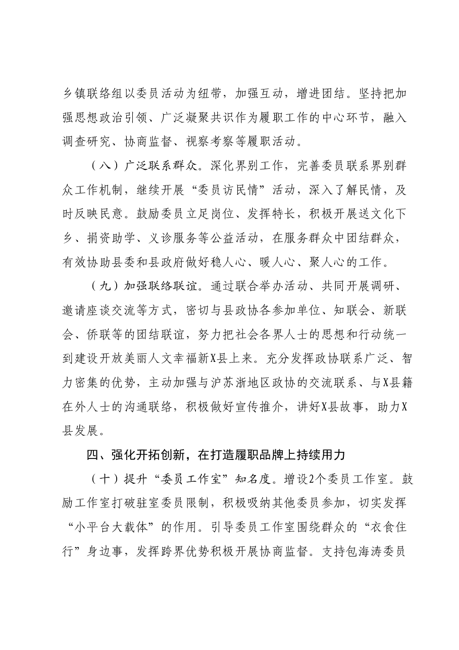 政协X县委员会2024年工作要点.docx,第4页预览