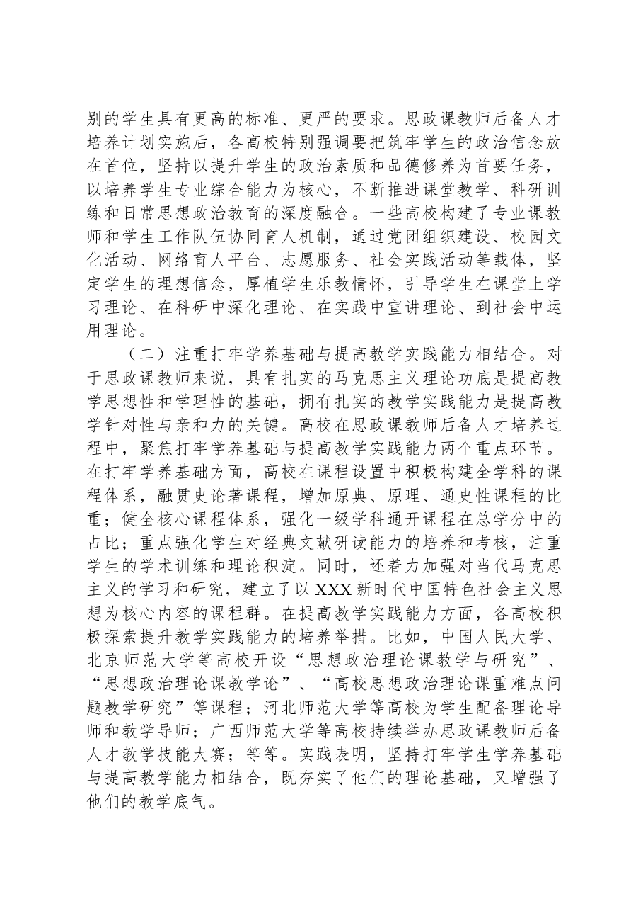 关于思政课教师队伍建设情况的调研报告.docx，第2页预览