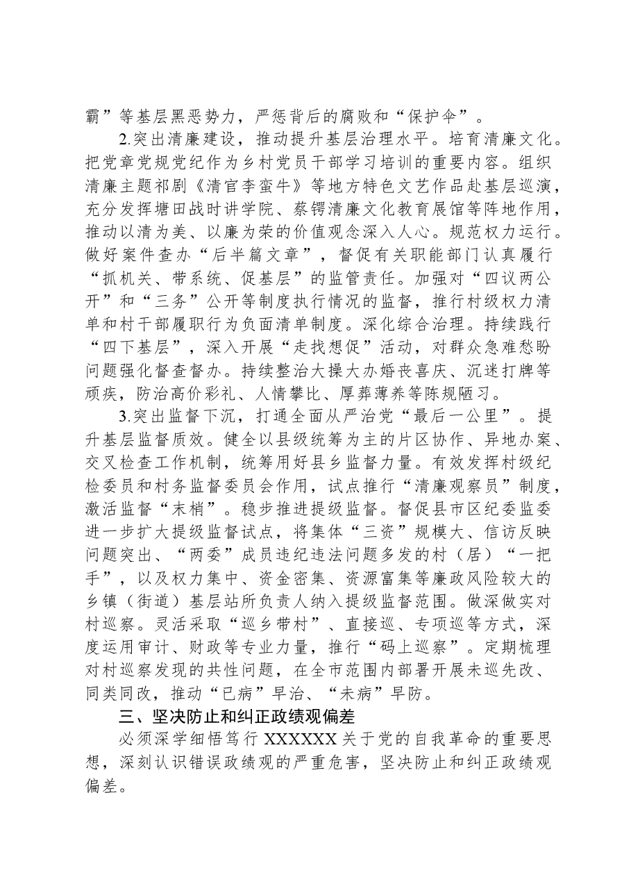 2024年在市纪委监委培训工作上的交流发言.docx,第3页预览