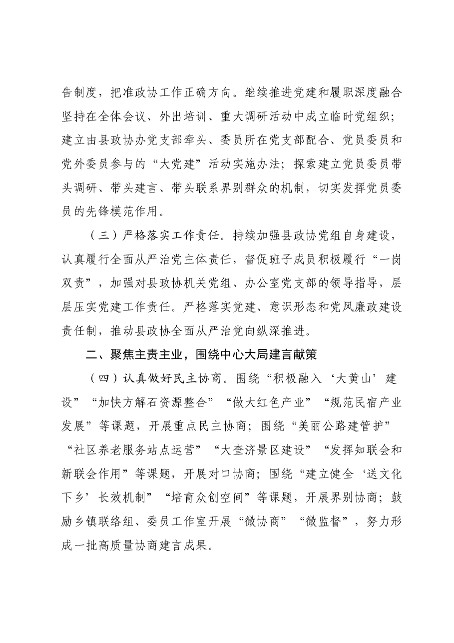 政协X县委员会2024年工作要点.docx,第2页预览