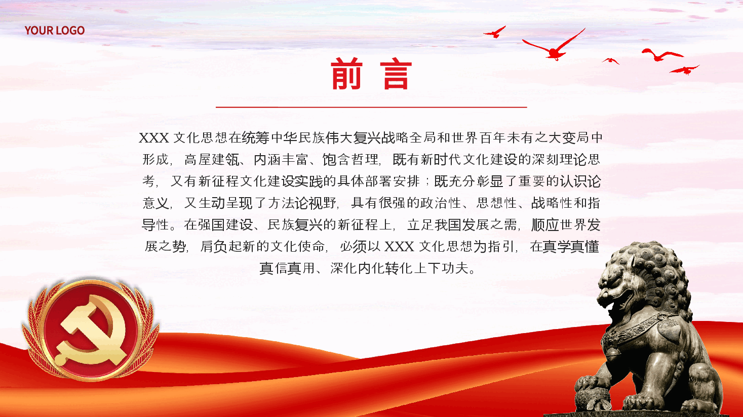 在真学真懂真信真用深化内化转化上下功夫党课课件PPT.pptx,第2页预览
