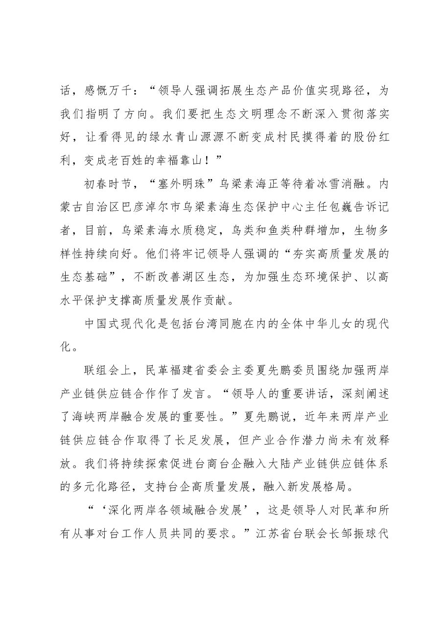 2024全国两共同谱写中国式现代化建设的新篇章课件(含配套PPT).docx,第4页预览