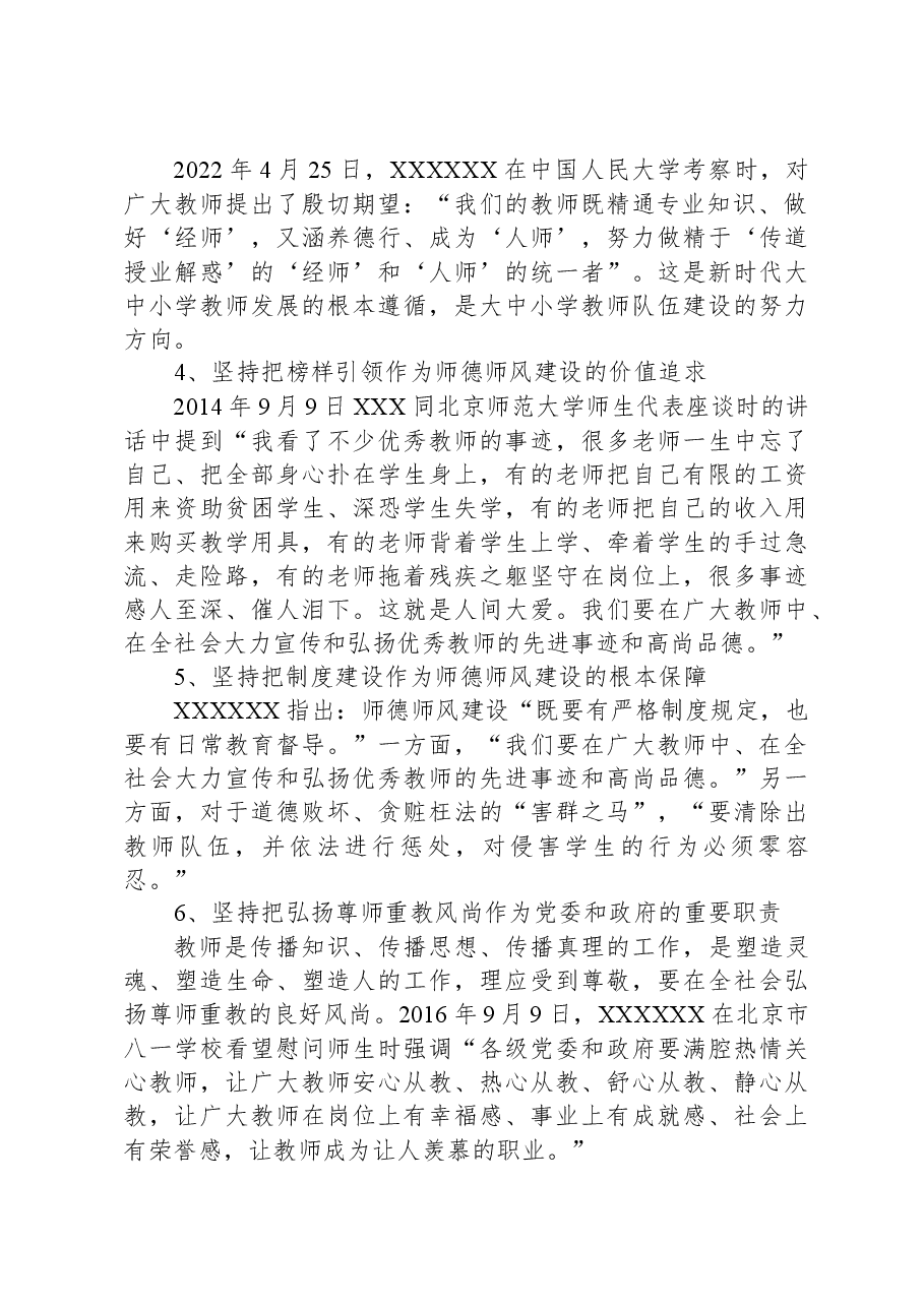 推进新时代教师师德师风建设的几点思考.docx,第2页预览