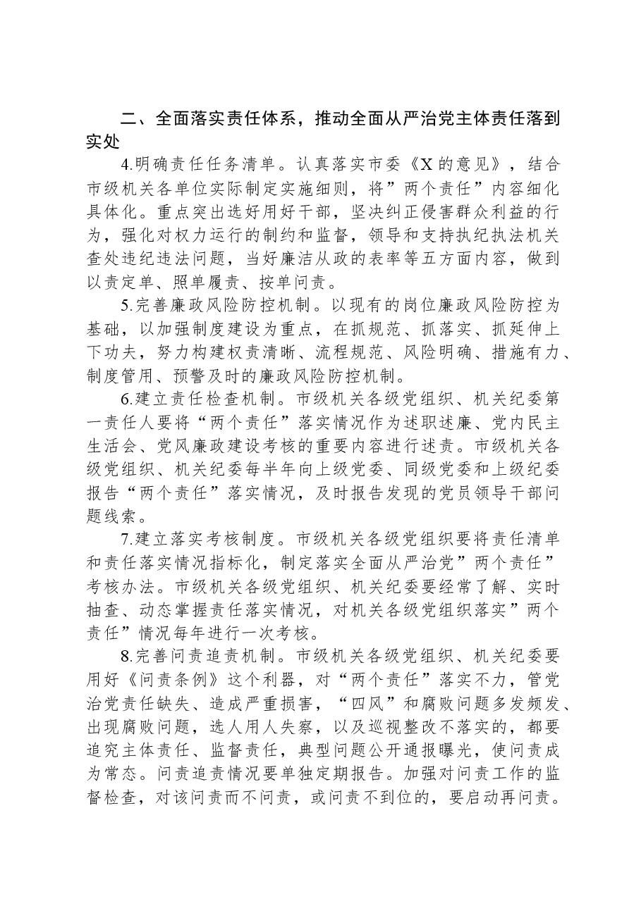 纪委2024年工作要点.docx,第2页预览