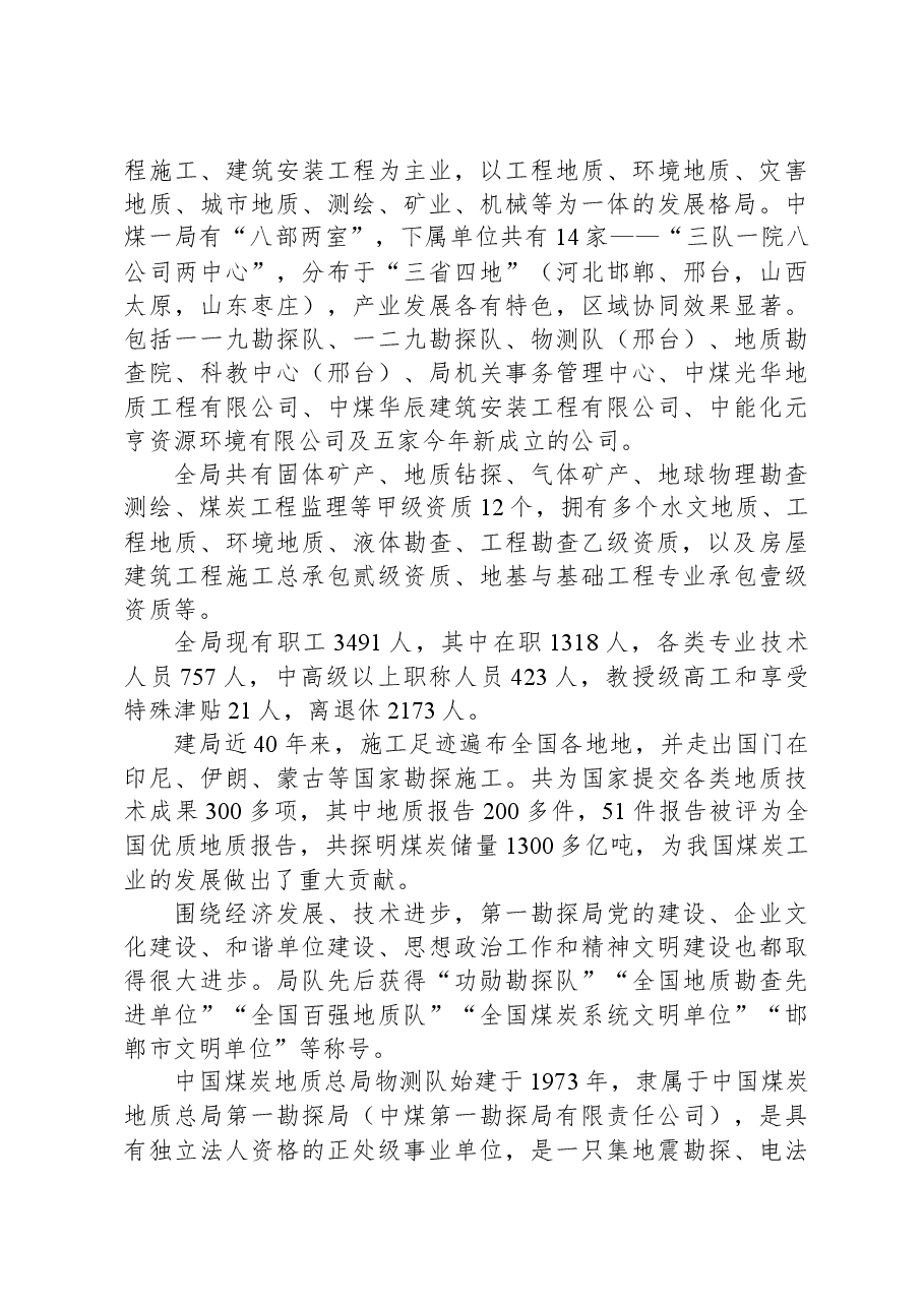 关于能源系统党建工作情况调研报告.docx,第3页预览